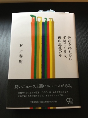 春樹さんの最新作